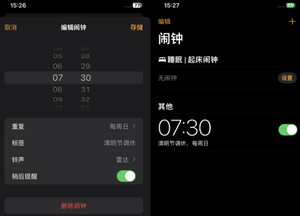 鄂州苹果客服维修咨询分享调休时iPhone闹钟不响怎么办 