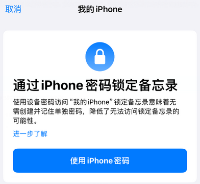 鄂州apple维修分享iPhone锁定备忘录的两种方式 