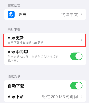 鄂州苹果15维修中心如何让iPhone15APP自动更新