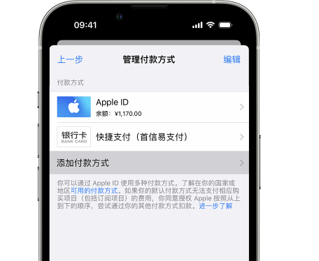 鄂州苹果维修服务中心如何通过家人共享更改iPhone付款方式 