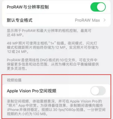 鄂州apple服务iPhone15Pro/ProMax如何使用录制空间视频功能 