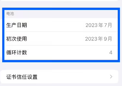 鄂州苹果15维修网点分享iPhone15/Pro查看电池循环次数方法 