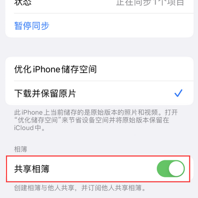 鄂州苹果手机维修分享在iPhone上找不到共享相簿怎么办 