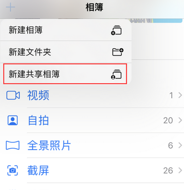 鄂州苹果手机维修分享在iPhone上找不到共享相簿怎么办