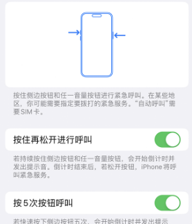 鄂州苹果14维修站分享iPhone14如何使用SOS紧急联络 