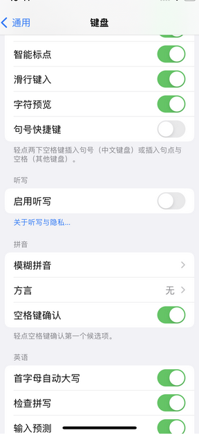 鄂州苹果14维修店分享iPhone14如何快速打字