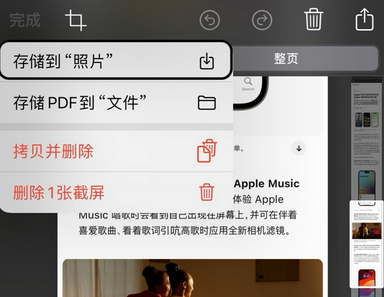 鄂州苹果维修中心店分享优化iPhone长截图功能 