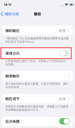 鄂州苹果14维修店分享iPhone14到手后建议关闭的几个功能