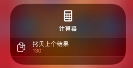 鄂州苹果14服务店分享iPhone14计算器使用小技巧