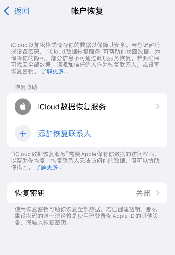 鄂州苹果维修如何避免被他人利用该密钥锁定AppleID帐户 