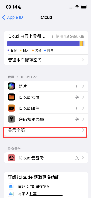 鄂州apple维修分享AppleMusic音乐库里出现了别人的歌单怎么办 