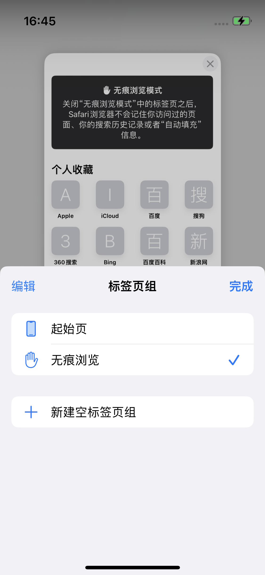 鄂州苹果14维修分享iPhone 14 Pro 如何设置safari浏览器无痕浏览 