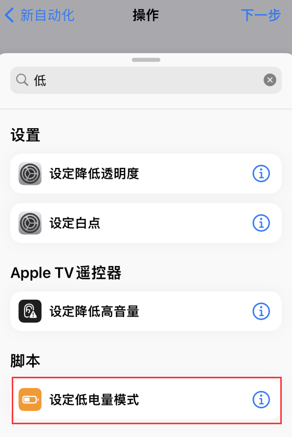 鄂州苹果手机维修分享iOS 16 小技巧：让 iPhone 自动开启“低电量模式 