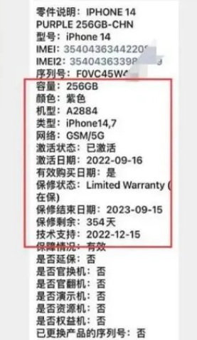 鄂州苹果14维修分享如何避免买到iPhone 14后封机 
