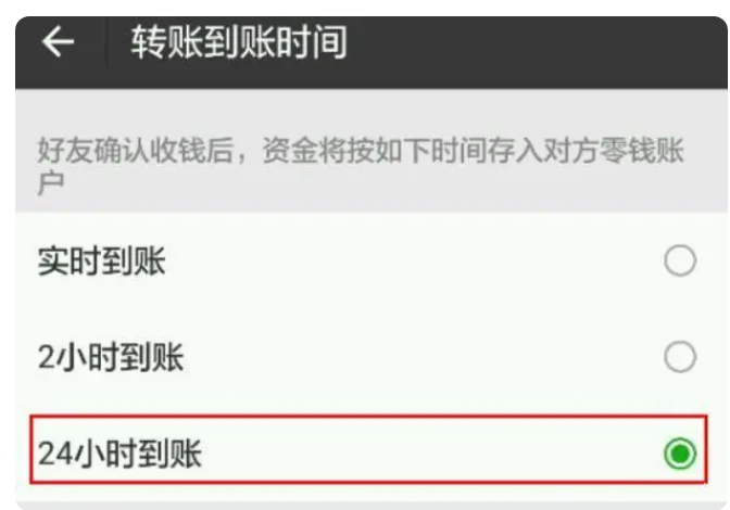 鄂州苹果14维修分享iPhone 14微信转账24小时到账设置教程 
