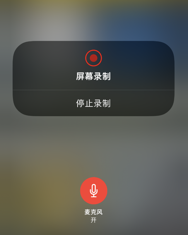 鄂州苹果14维修分享iPhone 14录屏没有声音怎么办 