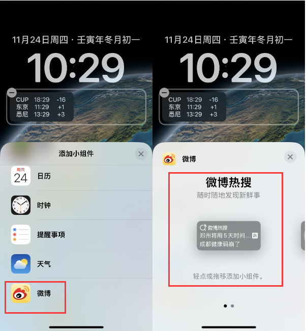 鄂州苹果14维修分享iPhone 14如何添加微博热搜小组件到锁屏 