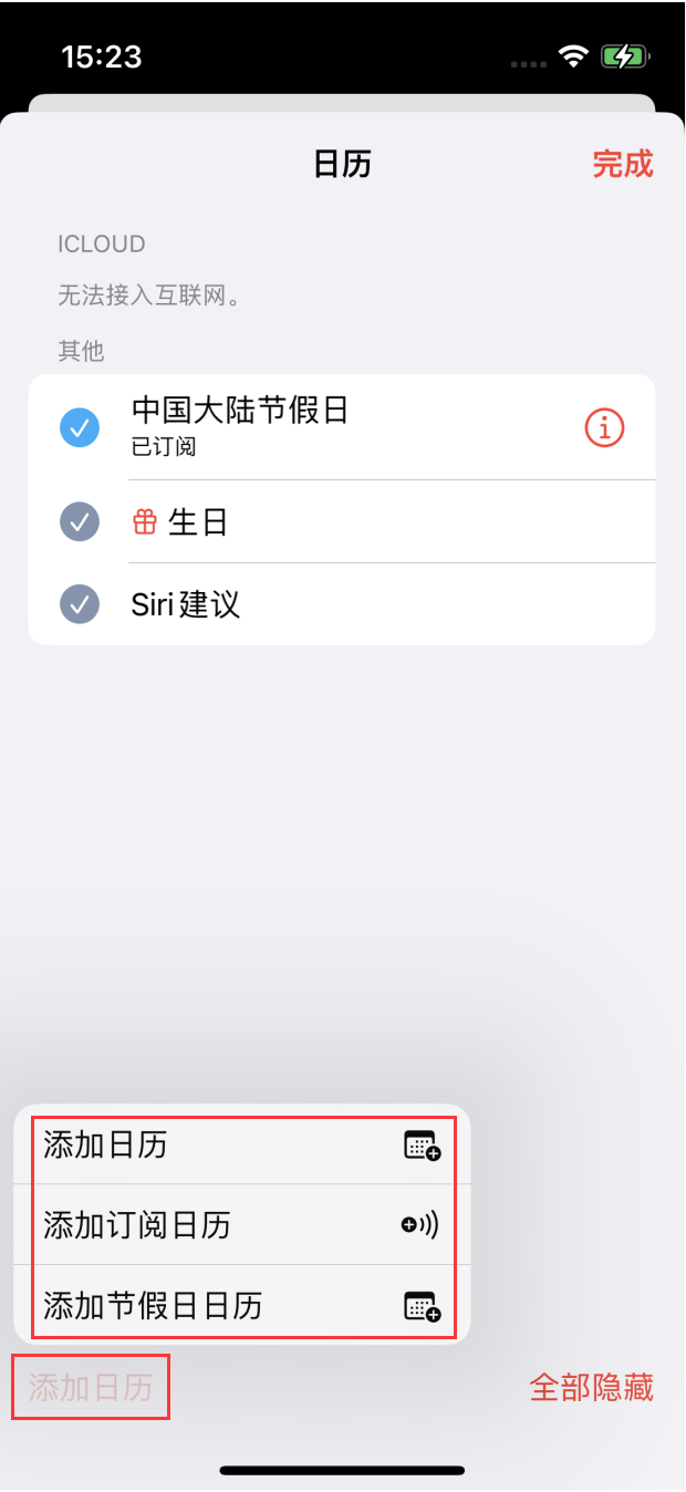 鄂州苹果手机维修分享在 iOS 16 中创建日历 