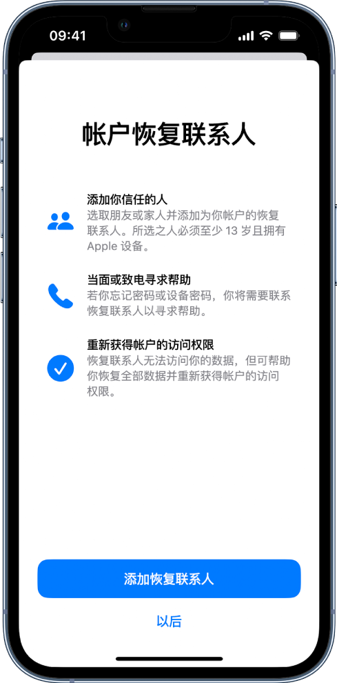 鄂州苹果14维修分享iPhone 14 系列等机型中保护Apple ID 账户安全 
