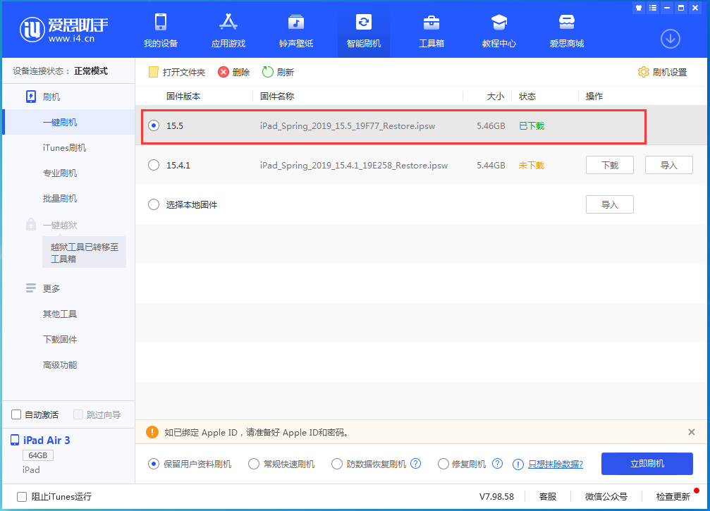 鄂州苹果手机维修分享iOS15.5正式版升级建议及更新方法 