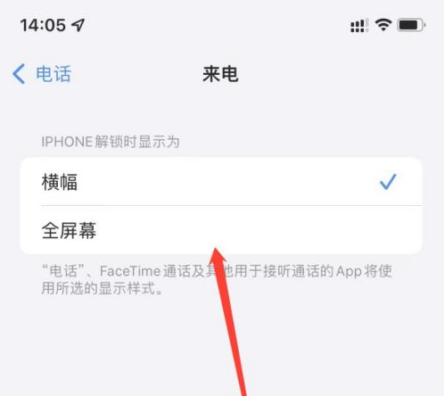 鄂州苹果手机维修分享iOS 15来电全屏界面设置方法 