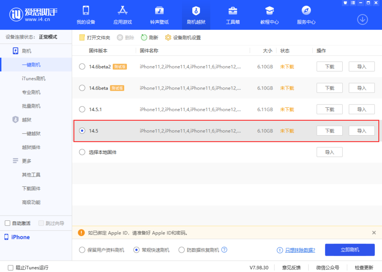 鄂州苹果手机维修分享iOS 14.5.1 导致性能节流，还能降级吗 