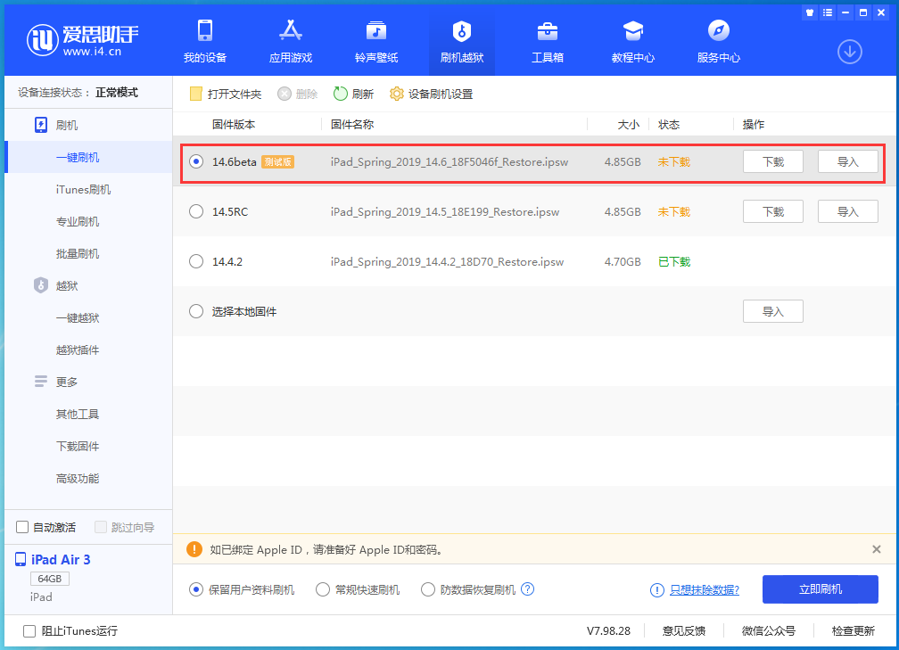 鄂州苹果手机维修分享iOS 14.6beta版更新内容及升级方法 
