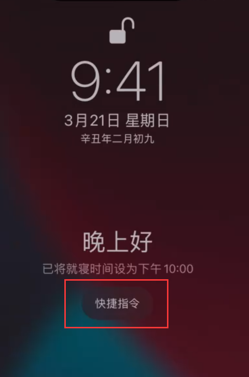 鄂州苹果手机维修分享在 iPhone 上设置睡眠定时和添加助眠快捷指令 