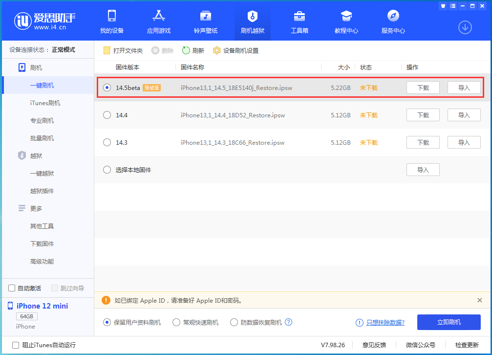 鄂州苹果手机维修分享iOS 14.5 测试版_iOS 14.5测试版一键刷机教程 