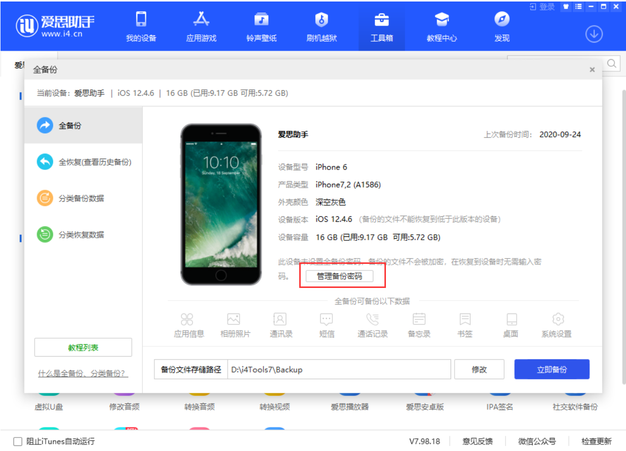 鄂州苹果手机维修分享忘记 iTunes 加密备份密码怎么办 